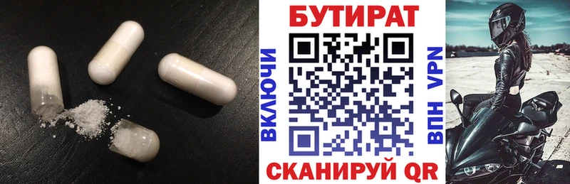Бутират 99% Нововоронеж
