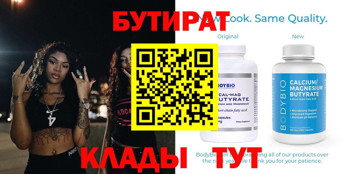 Нововоронеж  БУТИРАТ Butirat  Вход с VPN 