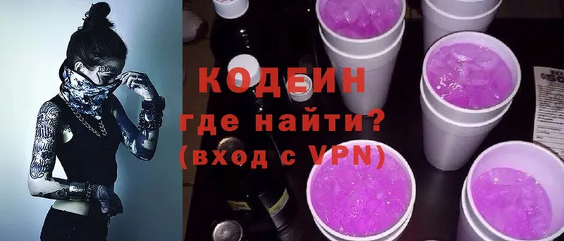 наркотики  Нововоронеж  Кодеиновый сироп Lean Purple Drank 