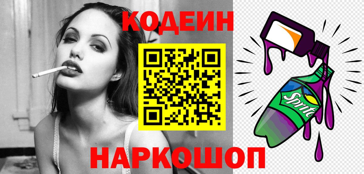 Нововоронеж  Codein напиток Lean (лин)  Codein напиток Lean (лин)  Вход с VPN 
