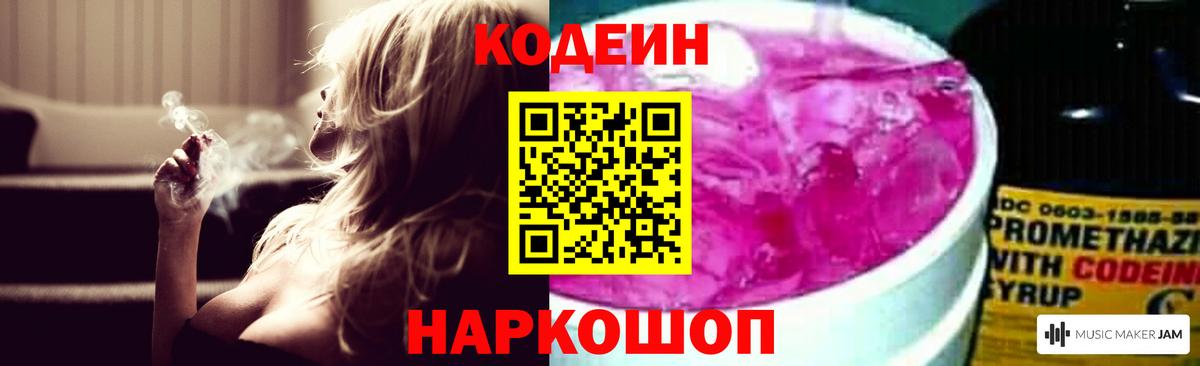 Кодеин напиток Lean (лин)  Нововоронеж  Кодеин напиток Lean (лин) 