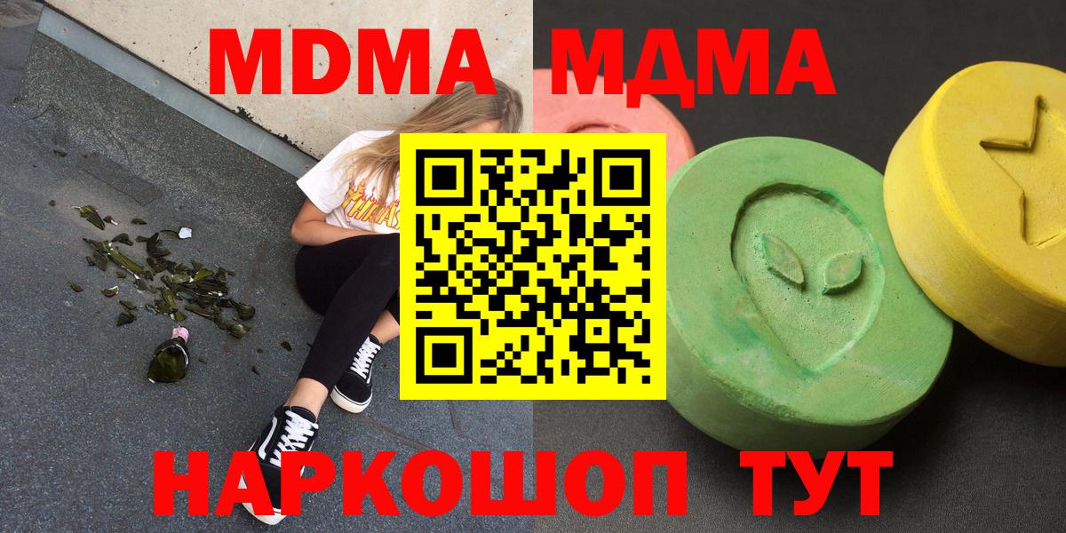 МДМА Molly  MDMA молли  МДМА  Нововоронеж 