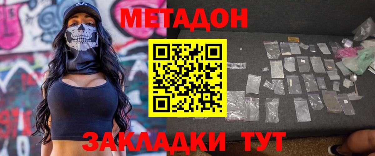 Нововоронеж  Метадон кристалл  Вход с VPN  Метадон methadone 