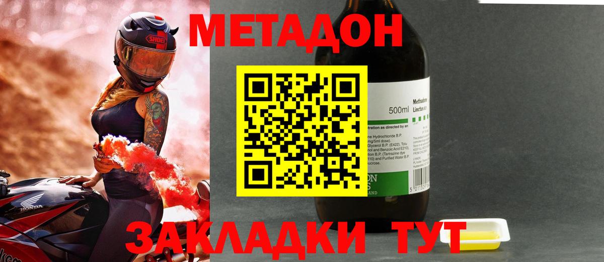 KRAKEN ТОР  Нововоронеж  МЕТАДОН кристалл  МЕТАДОН methadone 