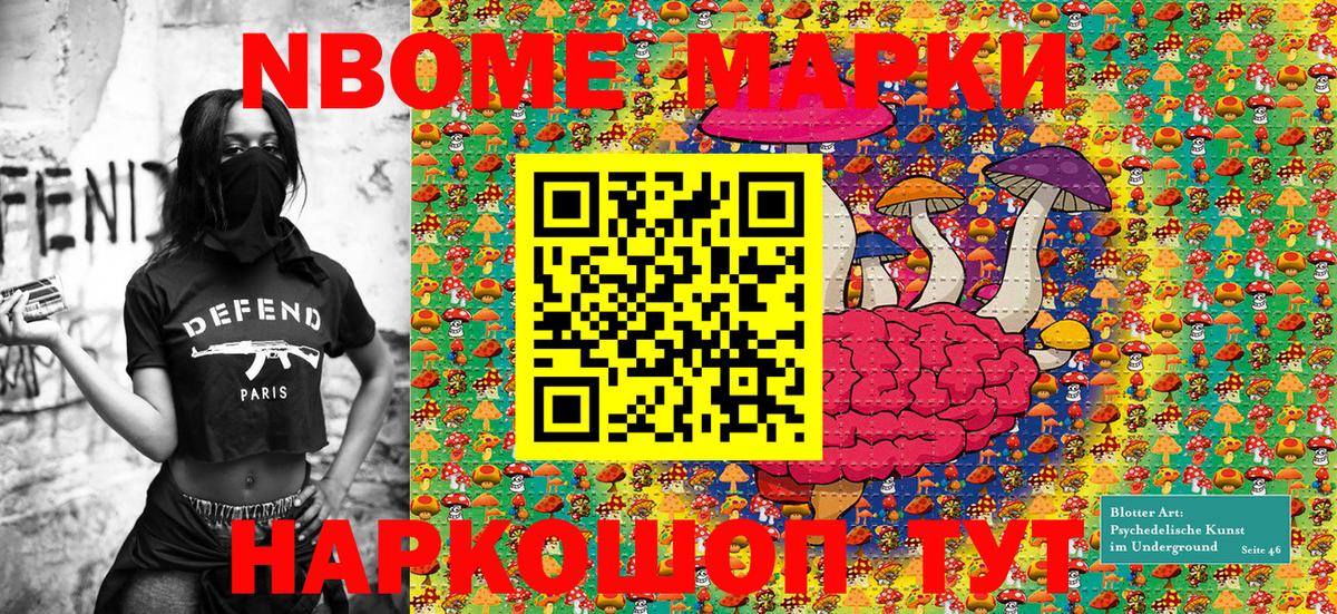 Марки 25I-NBOMe 1500мкг Нововоронеж