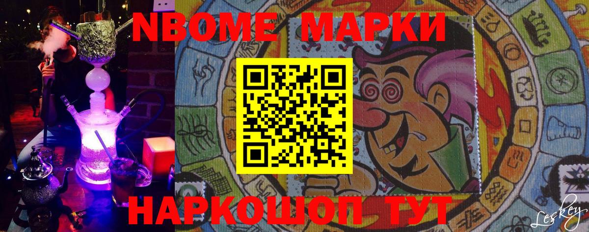 Марки 25I-NBOMe 1,8мг  Нововоронеж  Наркотические марки  Марки 25I-NBOMe 1,8мг 